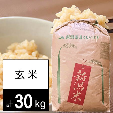 30kg/玄米】 特別栽培米 令和4年産 新潟県産 こしいぶき 1等 JA玄米を