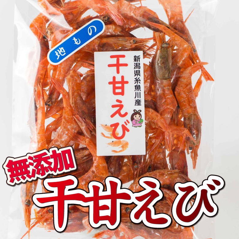 【65g×3パック分】国内産おつまみ珍味 糸魚川産 干甘えびを税込