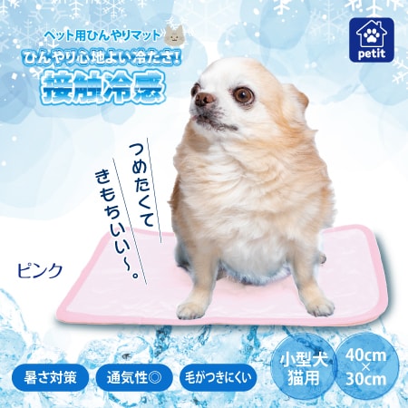 犬 ひんやり マット 販売