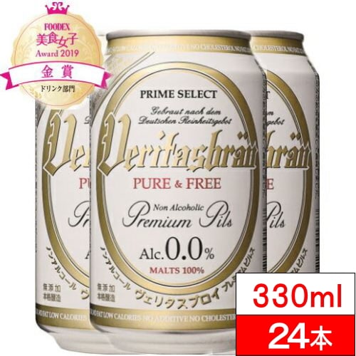 330ml×24本】ヴェリタスブロイ 完全無添加ノンアルコールビールを税込