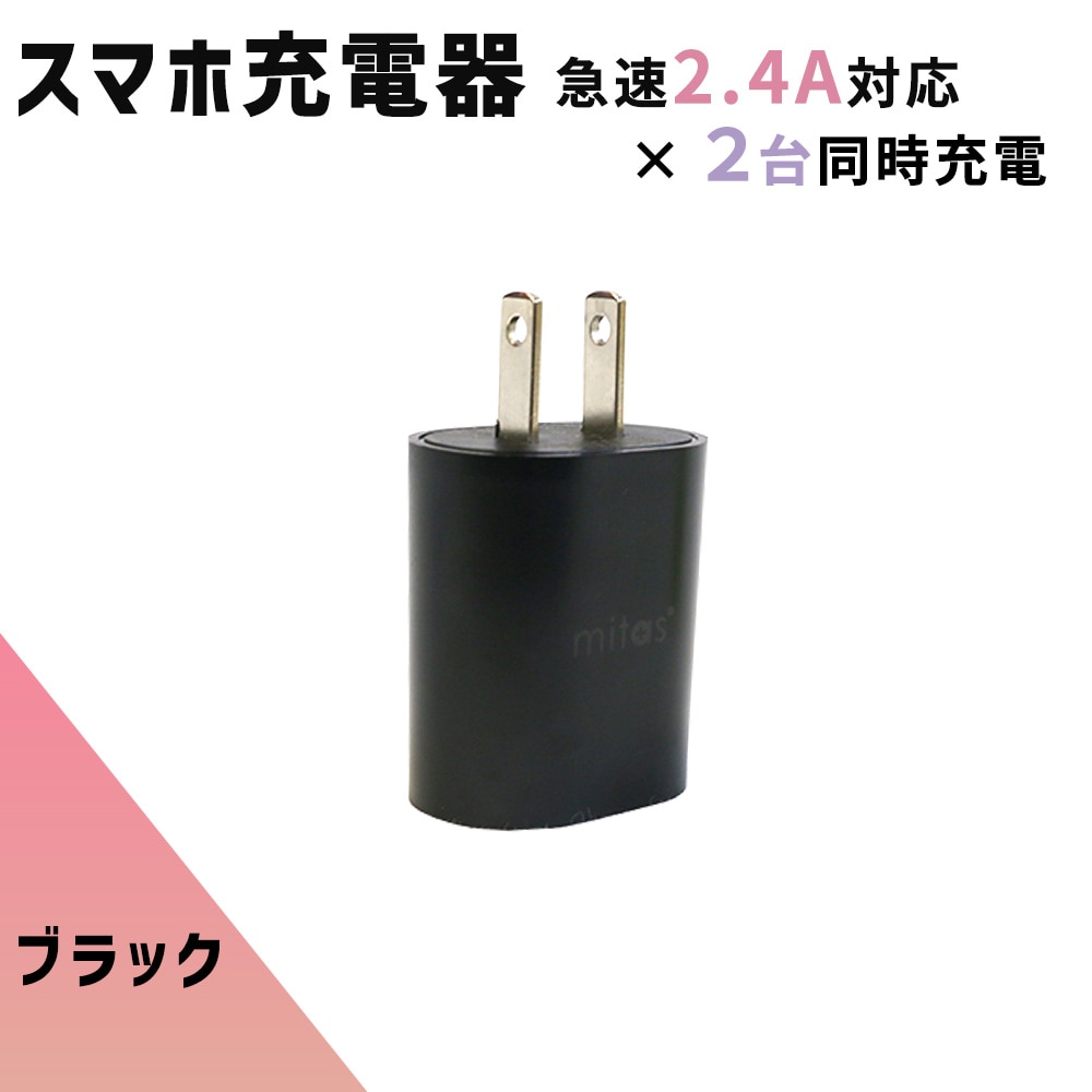 ブラック]急速充電器 USB-ACアダプター マルチケーブル付きを税込