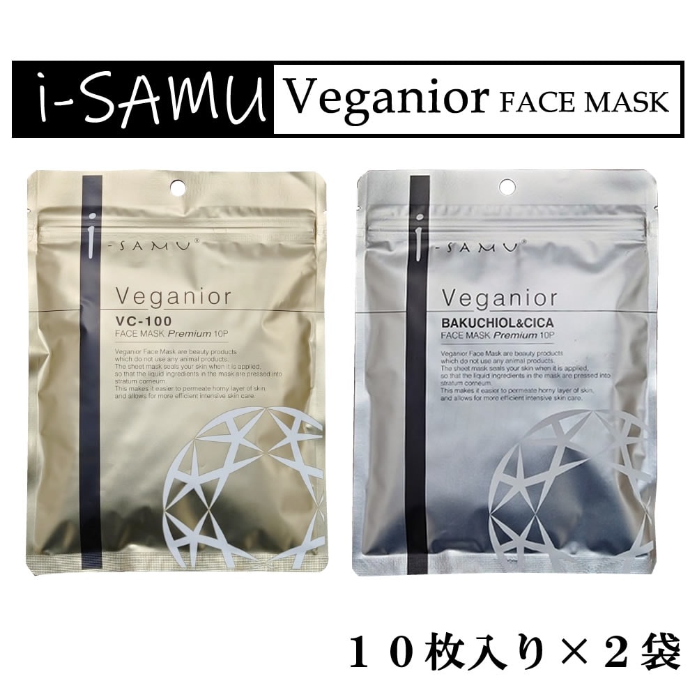 10枚入り×2袋】i-samu ヴィーガニアフェイスマスク 2種を税込