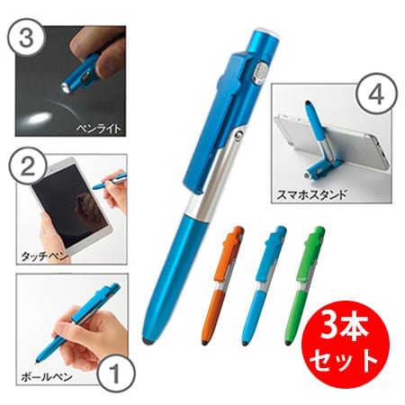 3本セット】スマホスタンドにもなる4in1ボールペン（カラーは