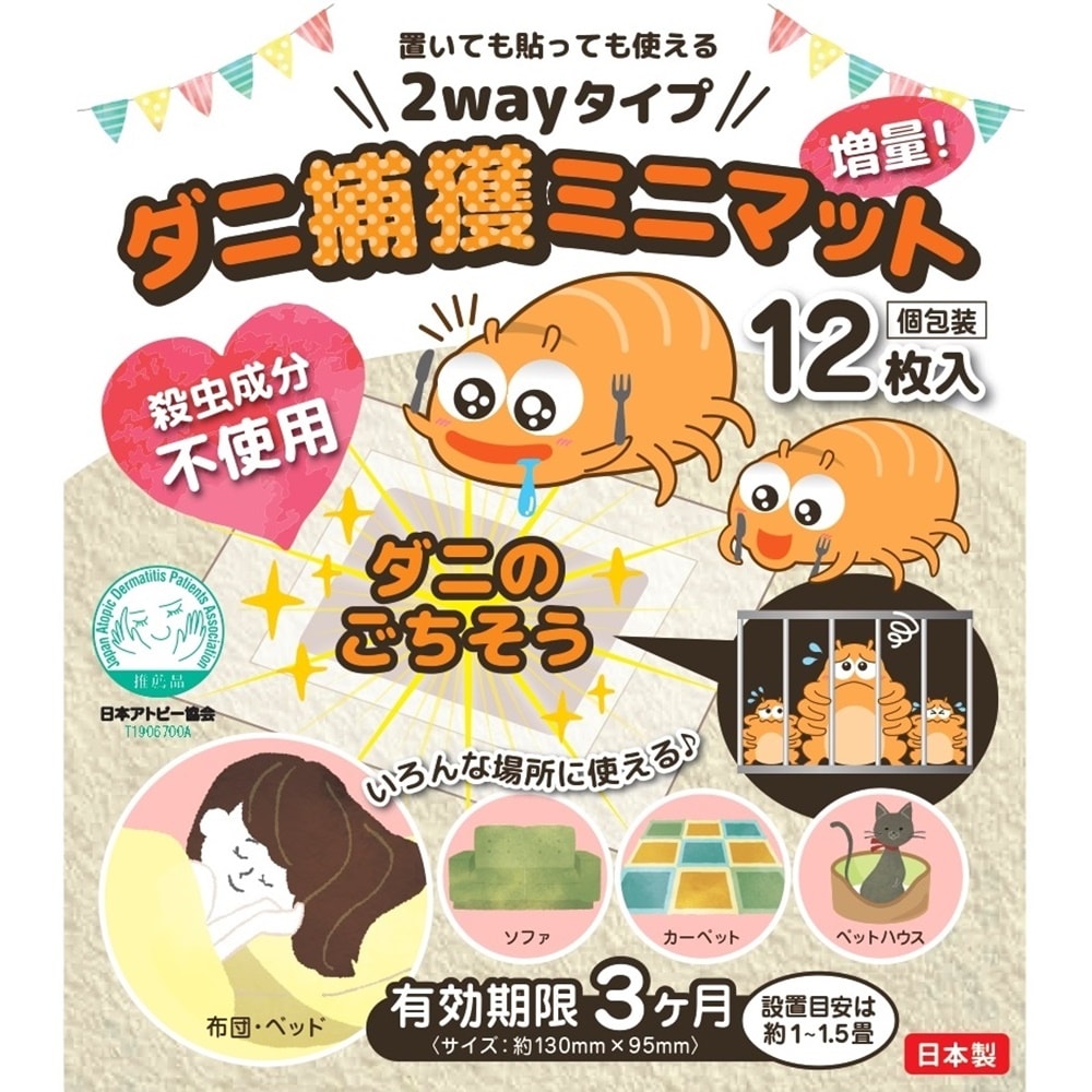 12枚】☆日本アトピー協会推薦品☆置いても貼っても使える2wayタイプ