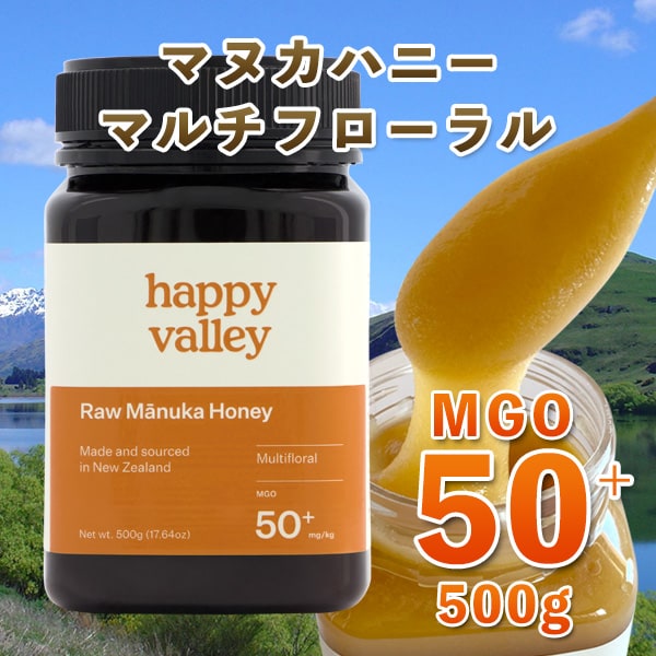 500g】マヌカハニー MGO 50+ マルチフローラル 500g ニュージーランド