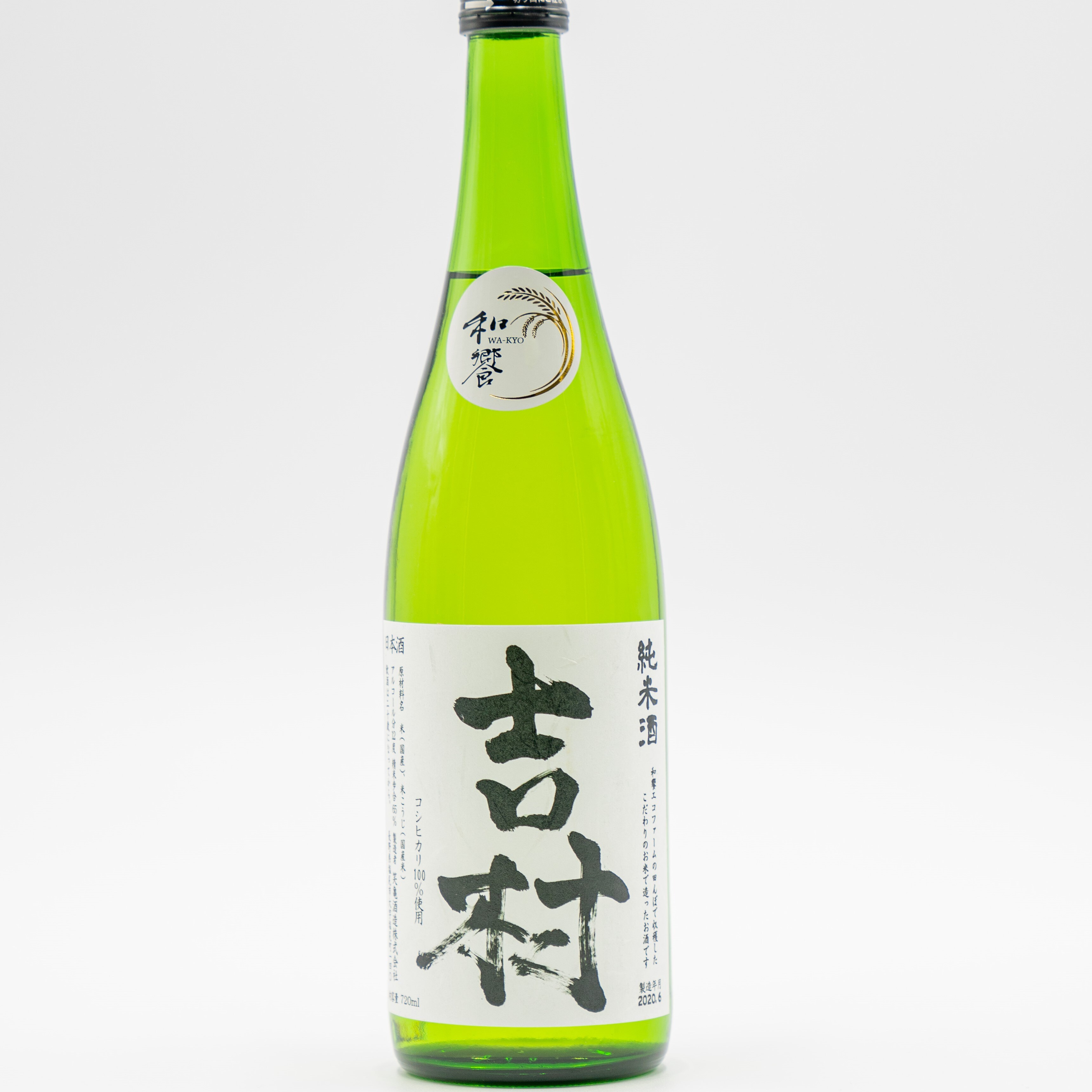 【720㎖×12本セット】日本酒「吉村」純米酒を税込・送料込でお