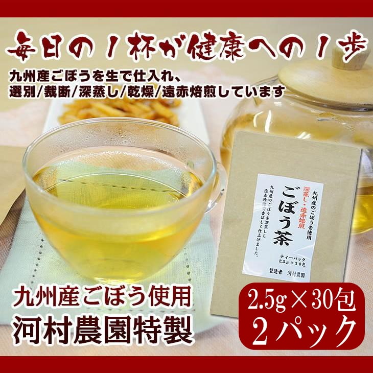 激安の 焙煎ごぼう茶 【数量限定】ごぼう茶30パック 楽天市場】【送料