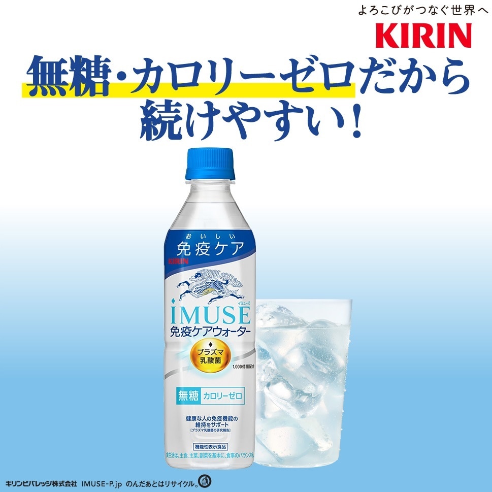 ランキング2022 キリン iMUSE（イミューズ）免疫ケア - linsar.com