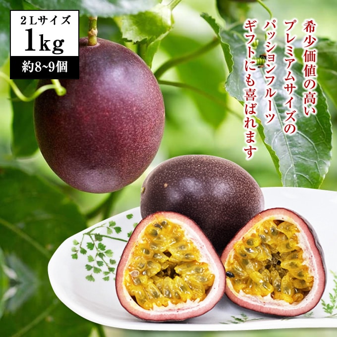 熊本県産 パッションフルーツ 3キロ