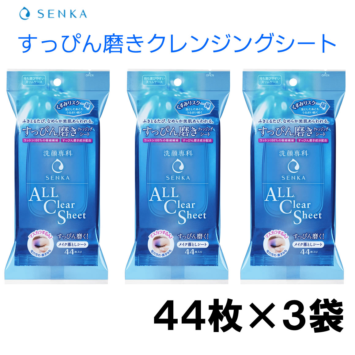 洗顔専科 SENKA すっぴん磨きクレンジングシート 44枚 4個セット