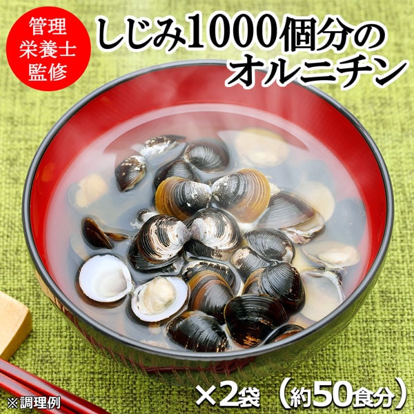 【約50食】【国産8種だし味噌汁】しじみ1000個分のオルニチン