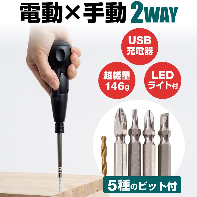 電動ドライバー ボール型グリップ 1台5役 大容量 充電 900mAh