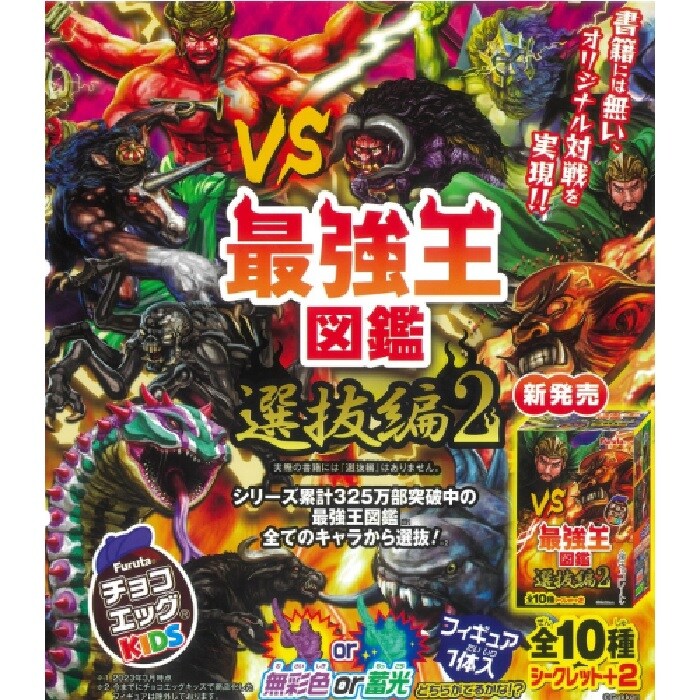 40箱】フルタ チョコエッグ キッズ 最強王図鑑7 選抜編2を税込・送料込