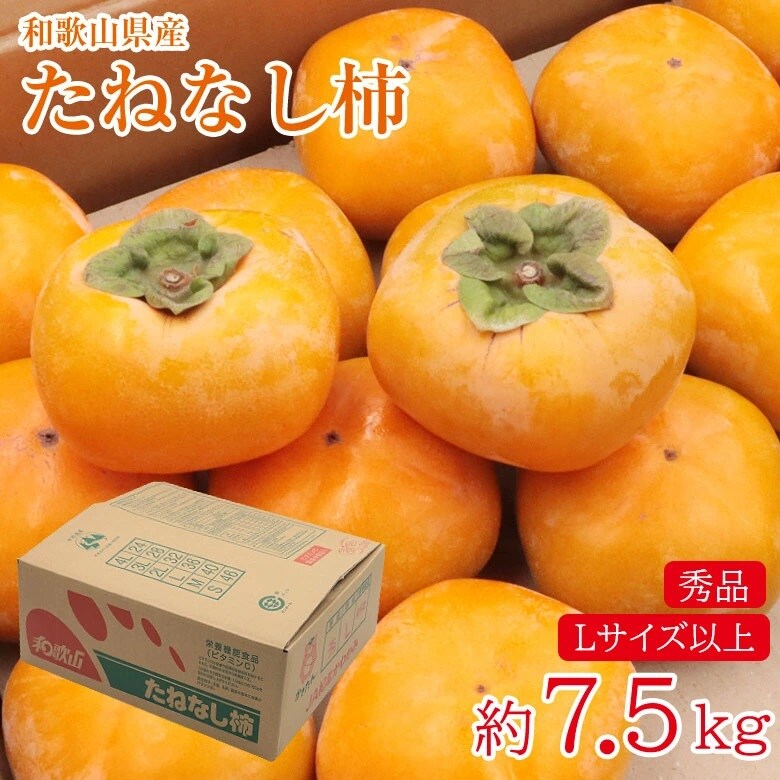 予約受付】10/20~順次出荷【約7.5kg/L~3Lサイズ】≪秀品≫ 和歌山県