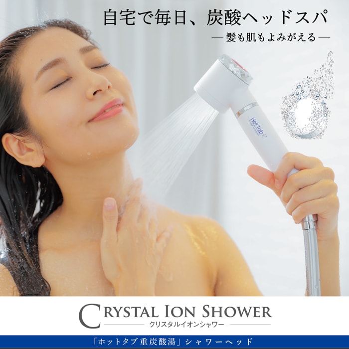 重炭酸 クリスタルイオン シャワー 薬用 ホットタブ 入浴剤 シリーズ 