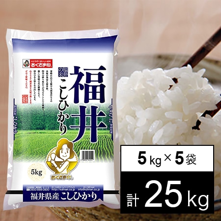 予約受付】9月25日~順次出荷【25kg】令和5年産 福井県産コシヒカリを