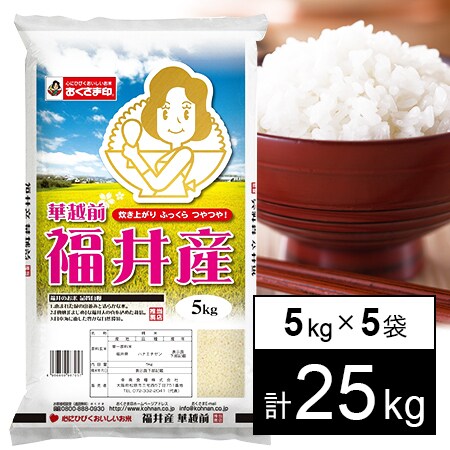 25kg】令和5年産 福井県産華越前を税込・送料込でお試し｜サンプル