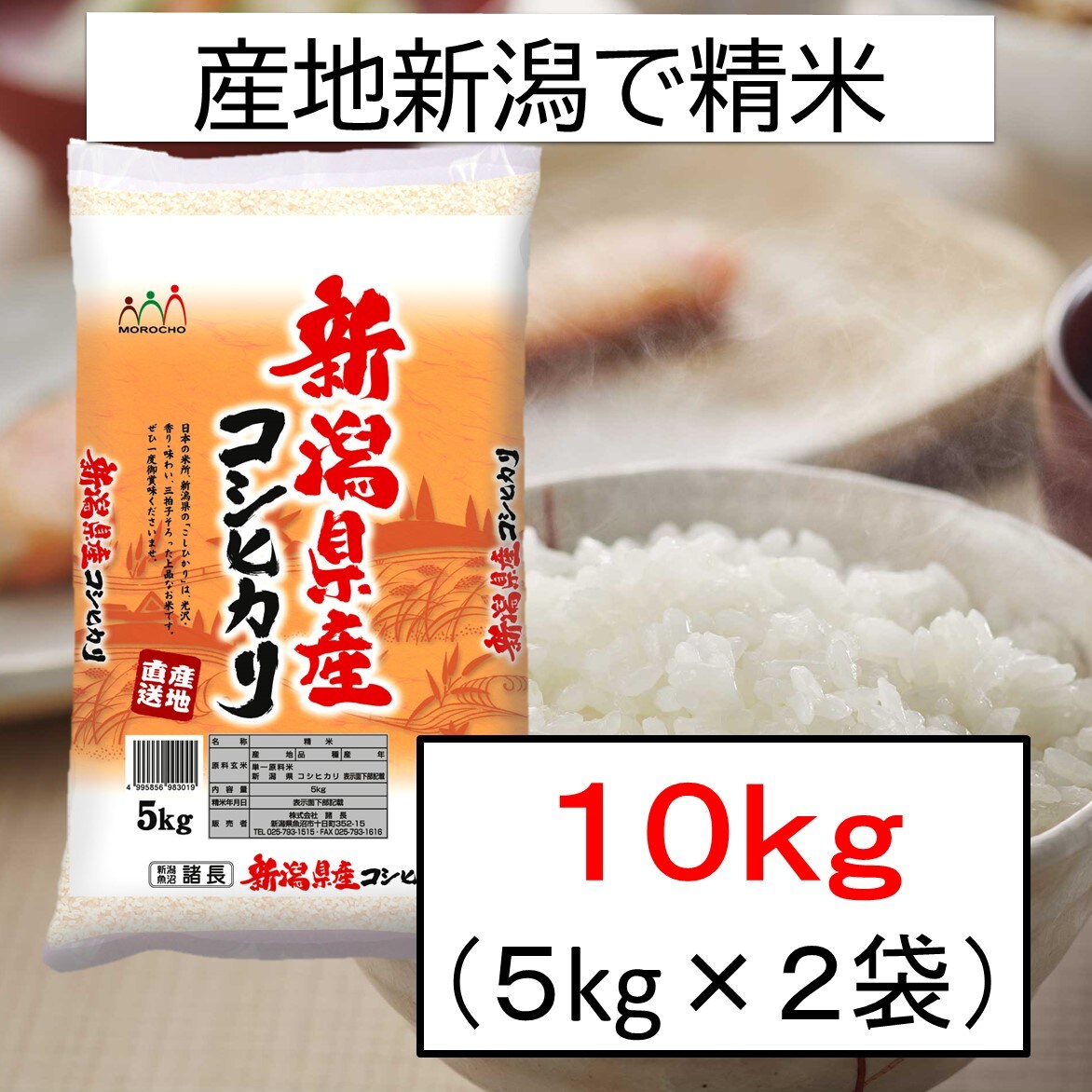 10kg】新潟県産 コシヒカリ 令和5年産を税込・送料込でお試し