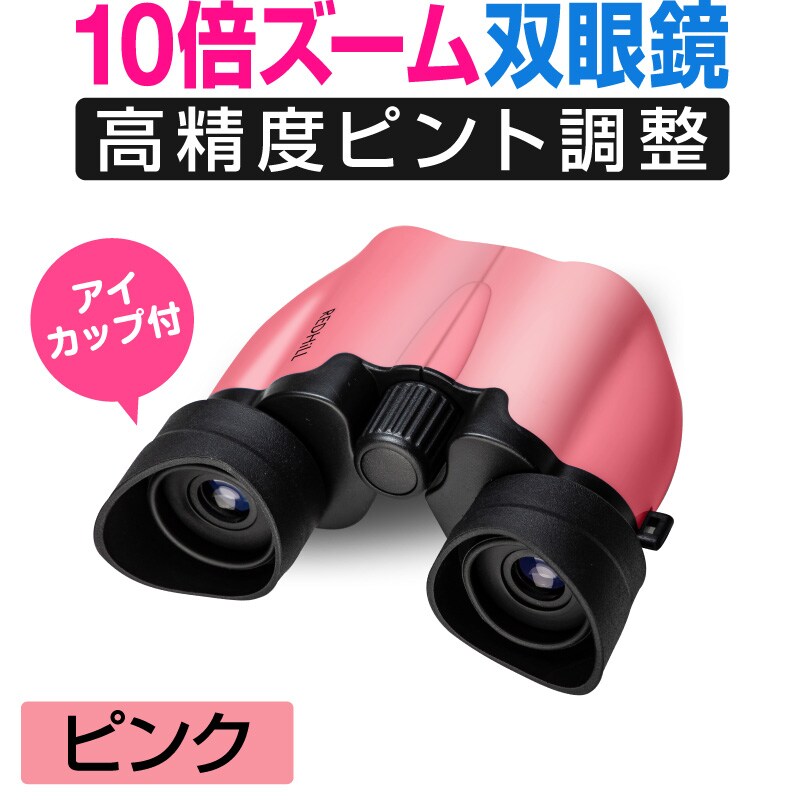 光沢ピンク】双眼鏡を税込・送料込でお試し｜サンプル百貨店 | 株式