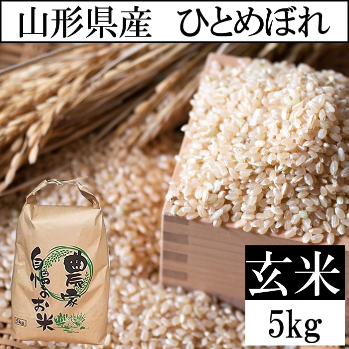 新米！私が作りました山形県産令和5年産ひとめぼれ30キロ玄米白米30kg - 米