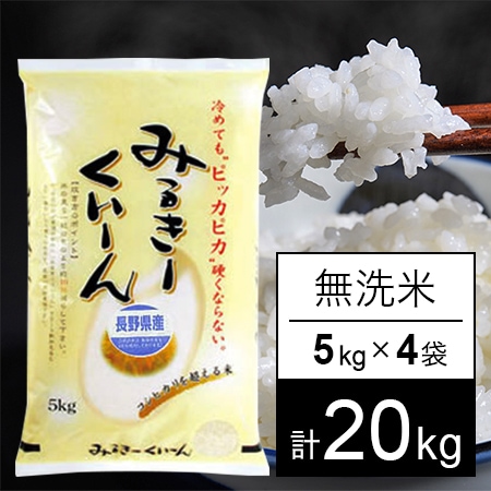 大量購入用 ミルキークイーン20kgにゃん様専用 - 食品