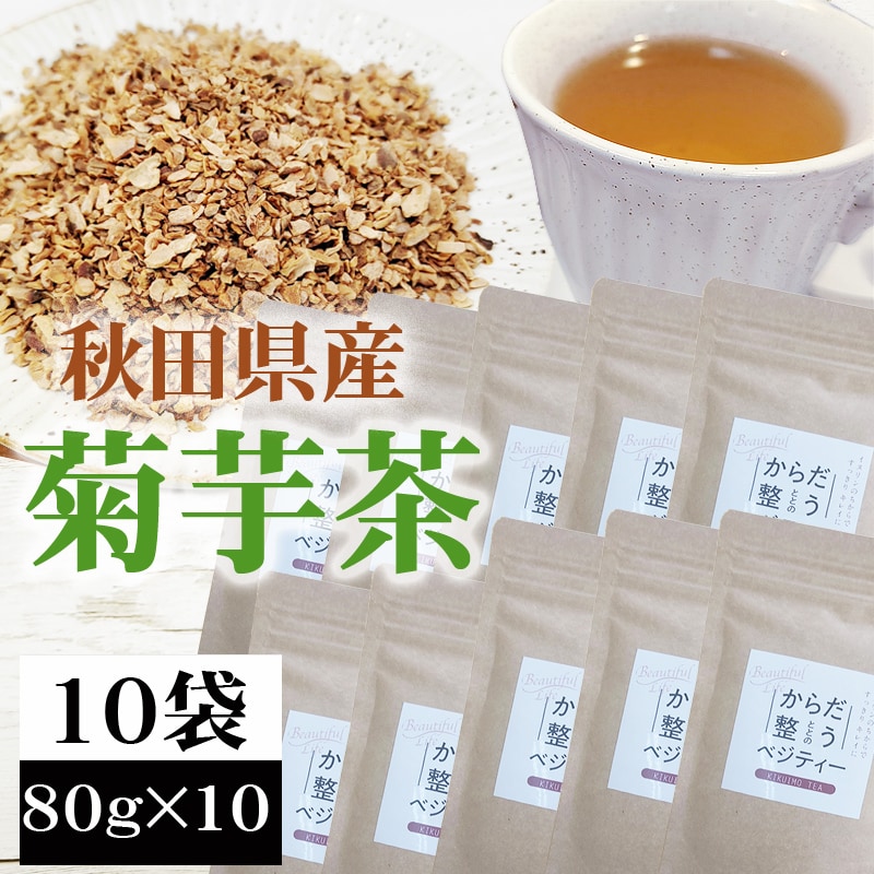 菊芋）キクイモ茶《茎葉》【 焙 煎 】150g入り× 10 袋