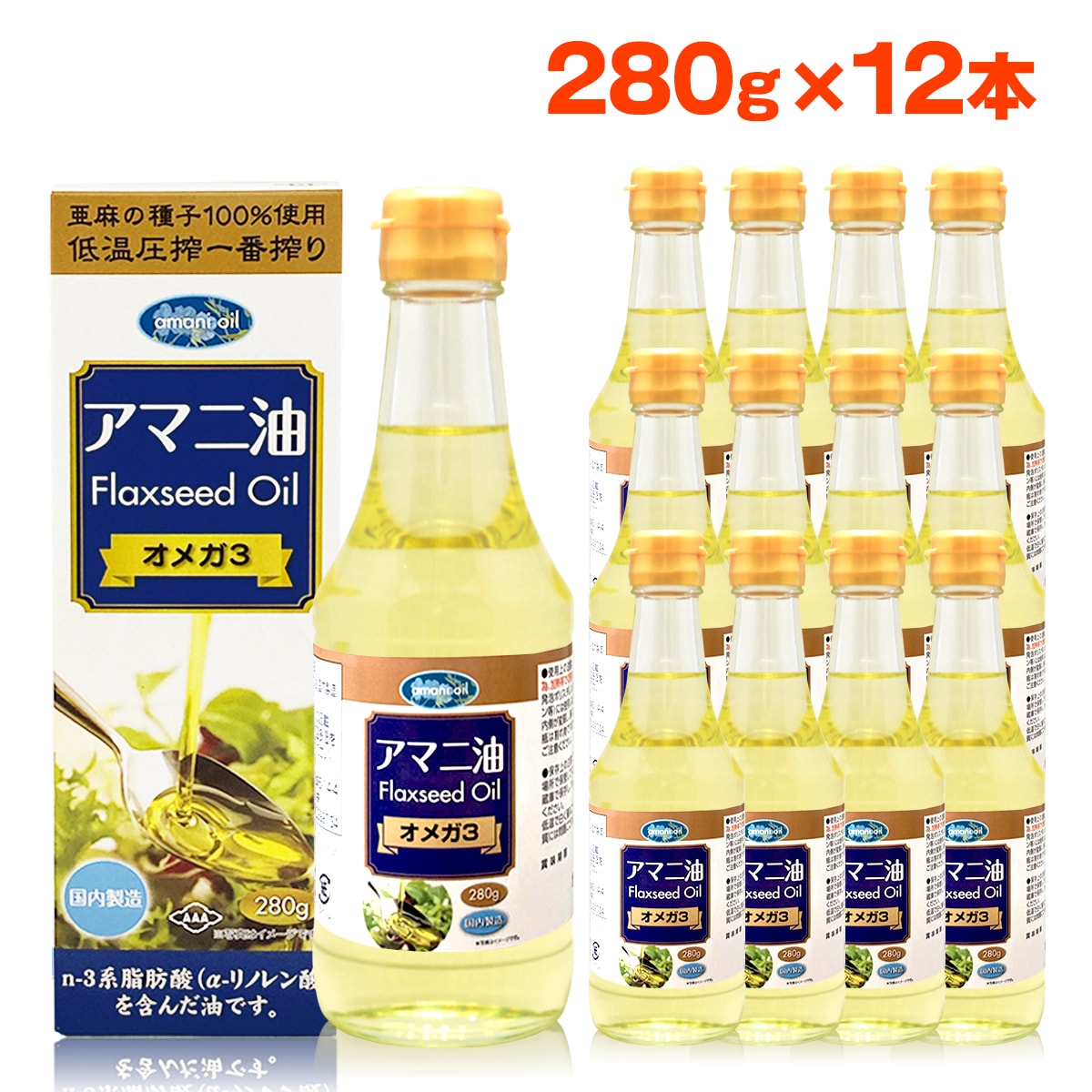 亜麻仁油 朝日 280g 12本 セット アマニオイル フラックスシードオイル