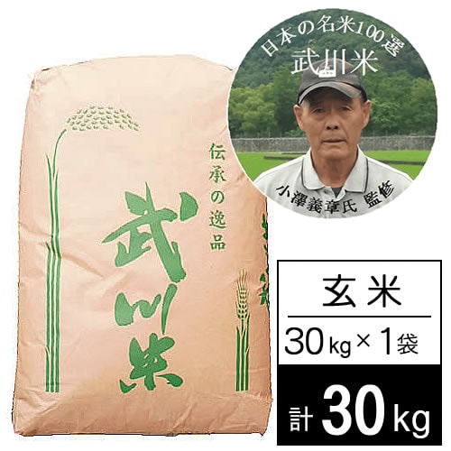 【30kg】令和5年産 武川米 武川町限定 コシヒカリ 1等玄米を税込