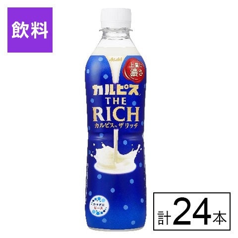 カルピスRTHE RICH」PET 490ml×24本を税込・送料込でお試し｜サンプル