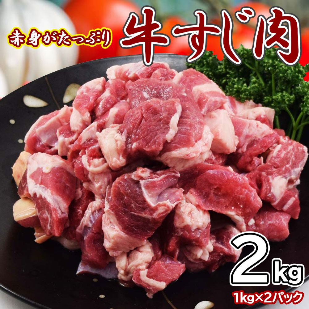 牛すじ(牛スジ) 冷凍 1kg（500g×2） - 精肉・肉加工品