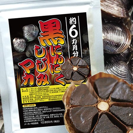 約6か月分】黒にんにくしじみマカ（360粒）を税込・送料込でお試し