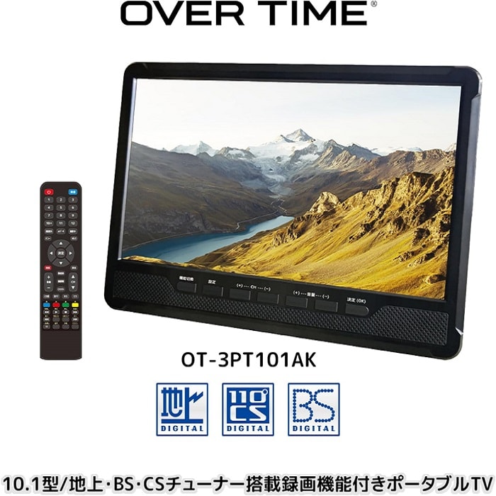 OVERTIME 10.1型 地上・BS・CSチューナー搭載 録画機能付き ポータブルTVを税込・送料込でお試し｜サンプル百貨店 | 株式会社YS