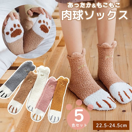 5足セット】もこもこ ルームソックス 猫 ネコソックス かわいい 肉球