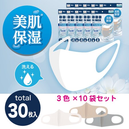 日替数量限定】【3枚入り×10袋/ホワイト・ベージュ・グレー】保湿