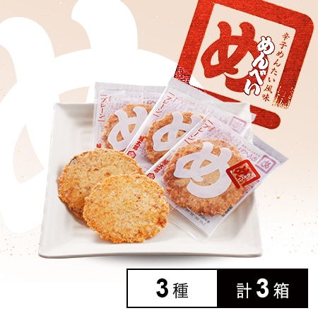 【福岡】めんべい 3種セット（プレーン×1箱、マヨネーズ味×1箱、辛口×1箱）を税込・送料込でお試し｜サンプル百貨店 | 福太郎