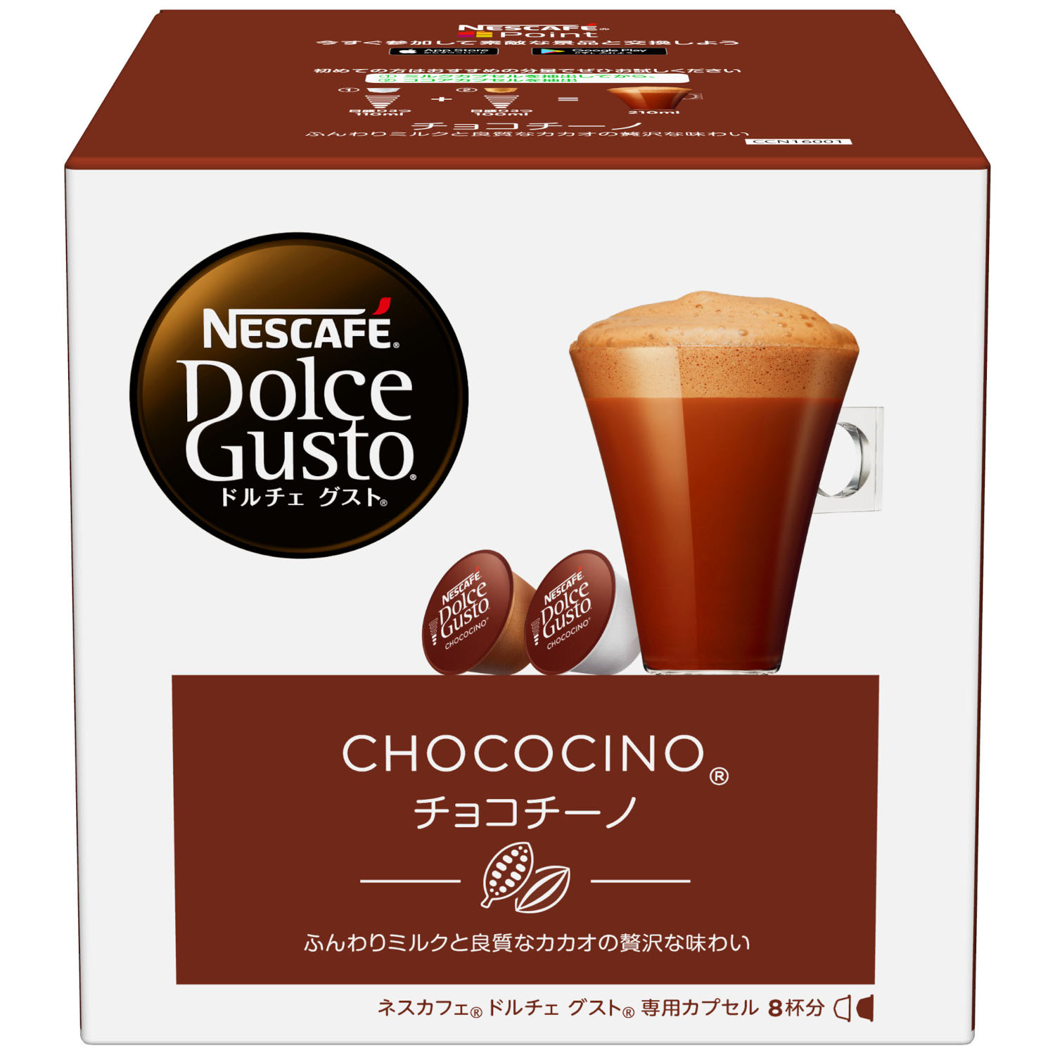 ネスカフェ ドルチェ グスト 専用カプセル チョコチーノ (ココア8P+ミルク8P)×3箱を税込・送料込でお試し｜サンプル百貨店 | けいぷらにんぐ