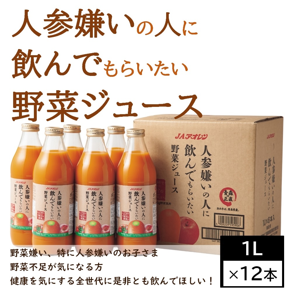 1L×12本】人参嫌いの人に飲んでもらいたい 野菜ジュース 果実ミックスジュース 宅配便2個口配送を税込・送料込でお試し｜サンプル百貨店 |  ユアーハイマート株式会社