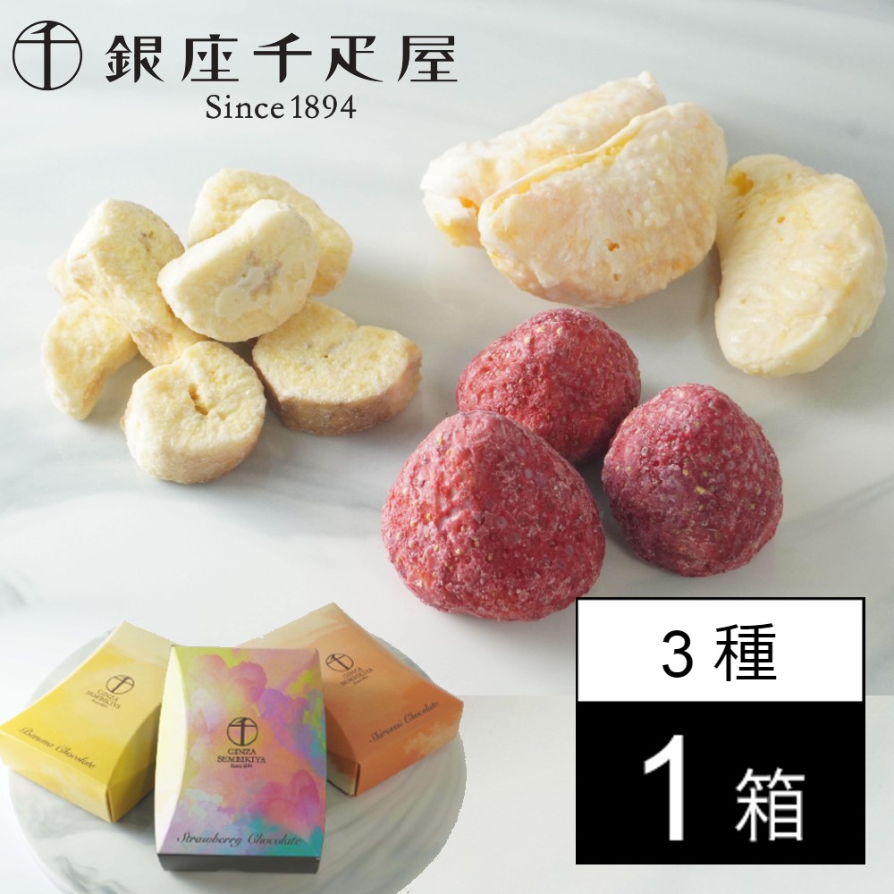 3箱入/1箱】銀座千疋屋 チョコレート3種詰め合わせ（いちご、不知火 