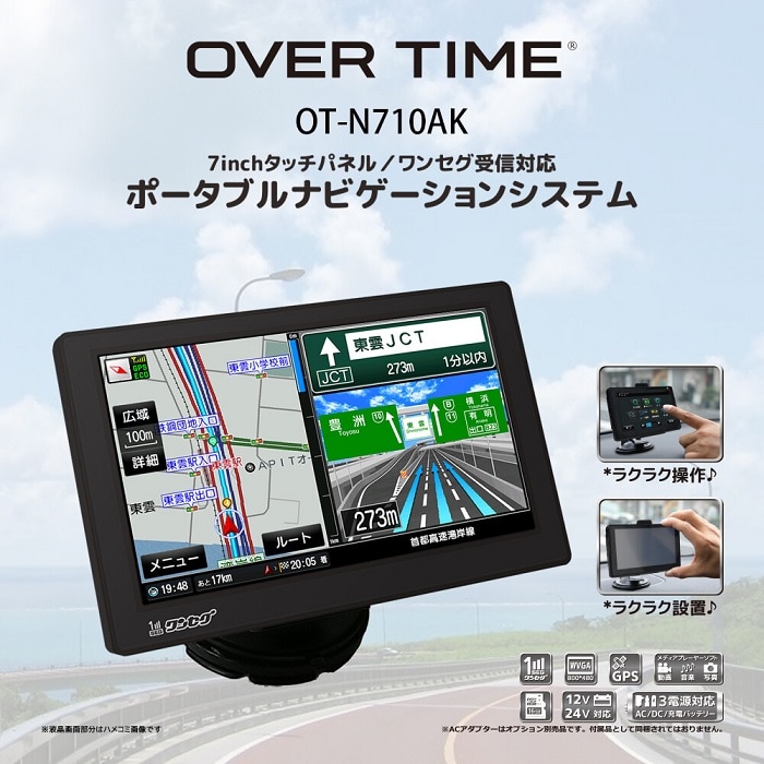 OVER TIME 7インチ ワンセグ対応 ポータブルナビ ゼンリンMAP OT-N710AKを税込・送料込でお試し｜サンプル百貨店 | 株式会社YS