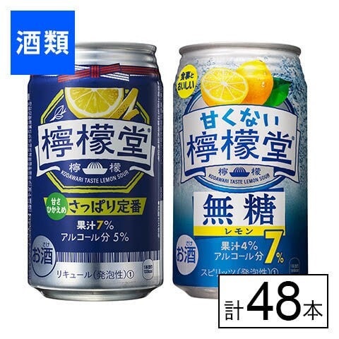 コカ・コーラ さっぱり定番×甘くない檸檬堂7% アソート 350ml×48本を税込・送料込でお試し｜サンプル百貨店 | 日本酒類販売株式会社