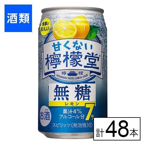 コカ・コーラ 甘くない檸檬堂 無糖7％ 350ml×48本を税込・送料込でお試し｜サンプル百貨店 | 日本酒類販売株式会社