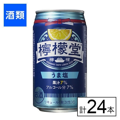 コカ・コーラ 檸檬堂 うま塩 350ml×24本を税込・送料込でお試し｜サンプル百貨店 | 日本酒類販売株式会社