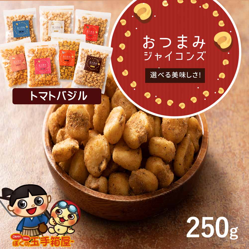 250g】ジャイアントコーン トマトバジル味を税込・送料込でお試し｜サンプル百貨店 ぼくの玉手箱屋ー