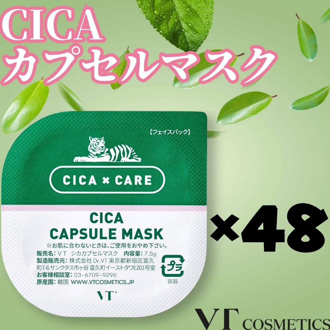 48個セット】VT COSMETICS シカカプセルマスク パックを税込・送料込でお試し｜サンプル百貨店 | ユートピアショップ