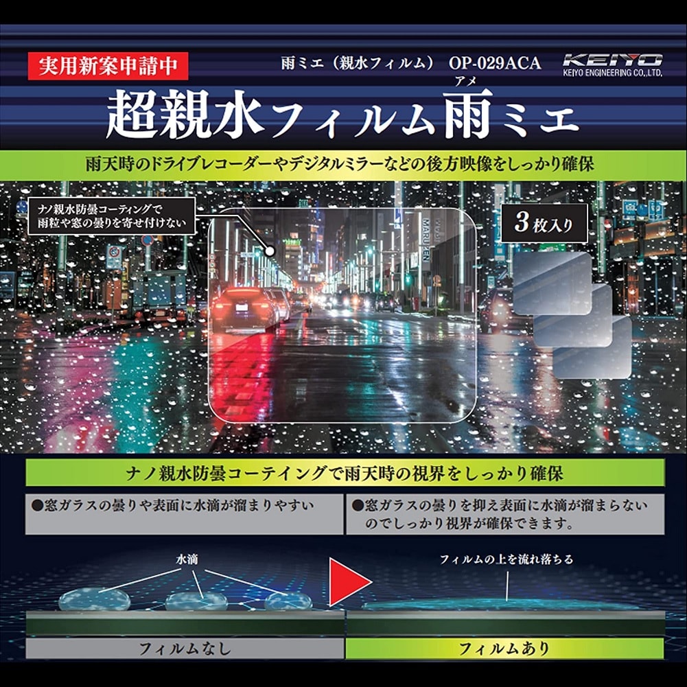 超親水フィルム雨ミエを税込・送料込でお試し｜サンプル百貨店 | 株式会社YS