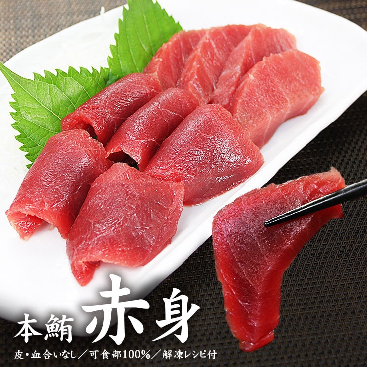 300g】本マグロ 赤身 解凍レシピ付 可食部100％ 刺身 海鮮 [[赤身300g]を税込・送料込でお試し｜サンプル百貨店 | まぐろ処一条