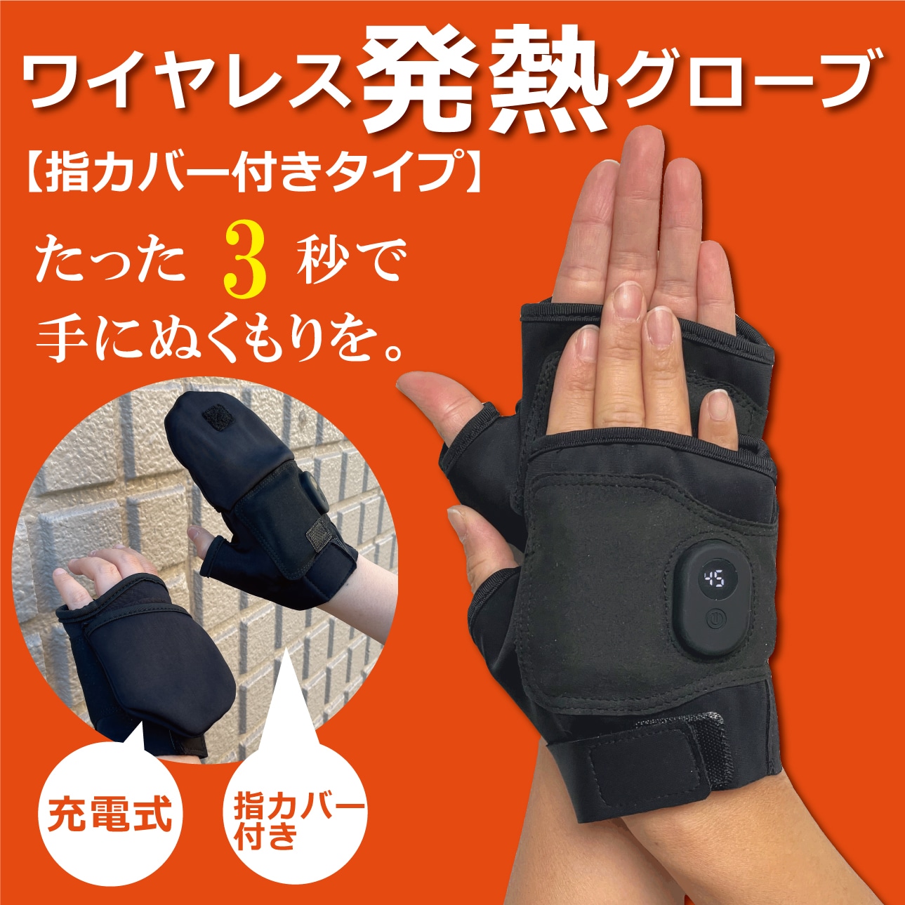 日替数量限定】【指カバー付きタイプ】Newワイヤレス発熱グローブ(男女兼用)【先行チケット利用NG】を税込・送料込でお試し｜サンプル百貨店 |  ザッカマン