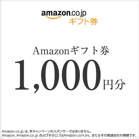 Amazonギフト券 1,000円分 ｜ 抽選サンプル ｜ サンプル百貨店