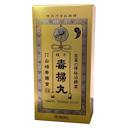 第2類医薬品】複方毒掃丸 ｜ 抽選サンプル ｜ サンプル百貨店