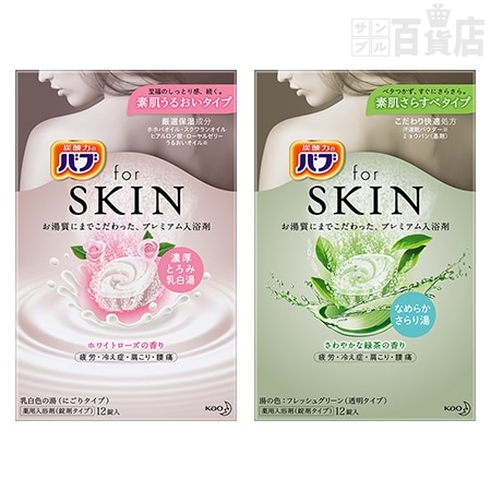 バブ for SKIN 2種セット ｜ 抽選サンプル ｜ サンプル百貨店